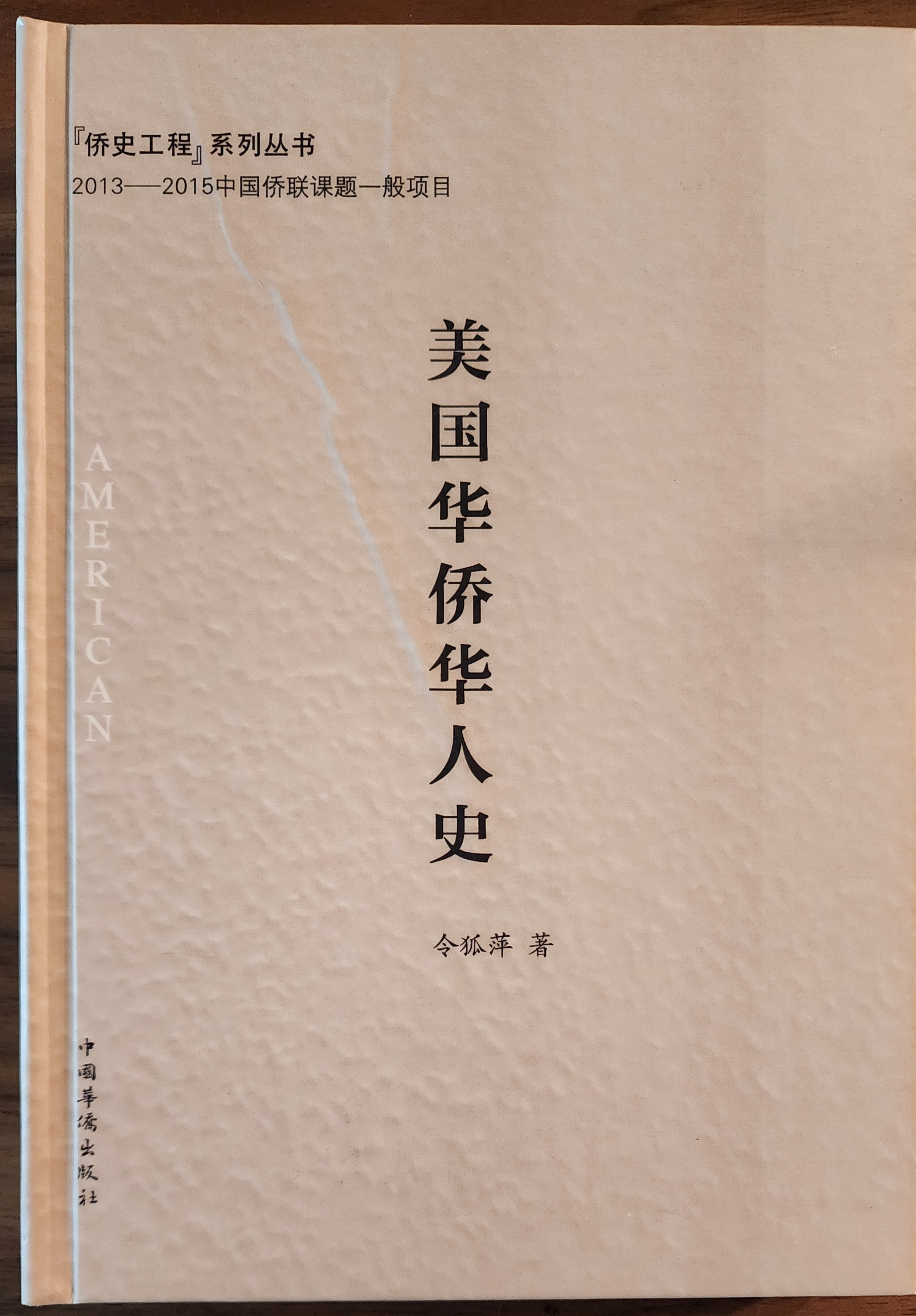 A New Chinese American History book cover